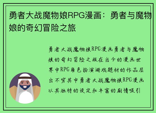 勇者大战魔物娘RPG漫画：勇者与魔物娘的奇幻冒险之旅